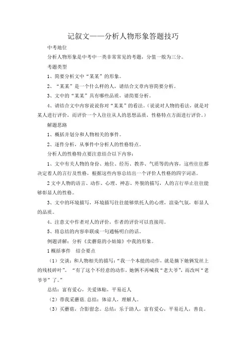 分析人物形象