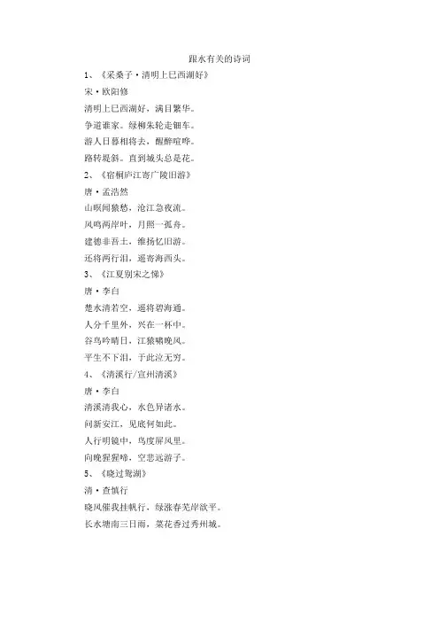 跟水有关的诗词