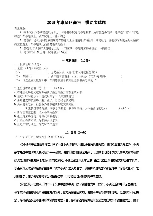 上海市奉贤区2019届高三语文一模试卷(含答案)