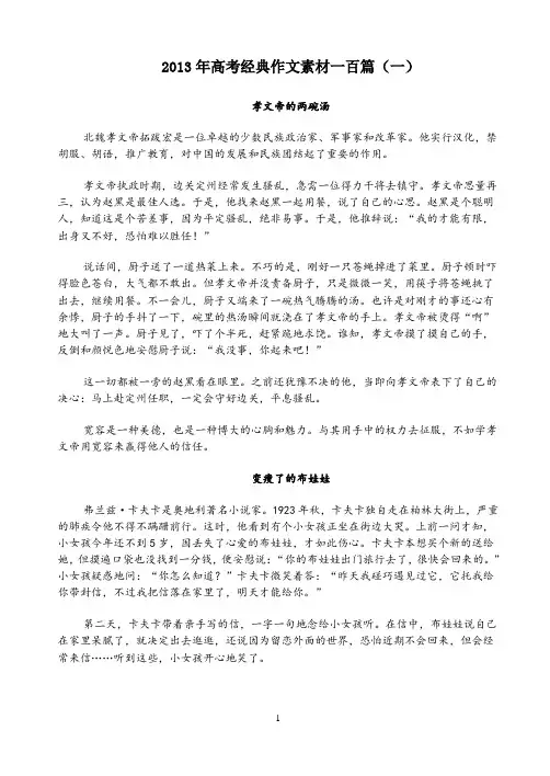 2013年高考经典作文素材一百篇(一)