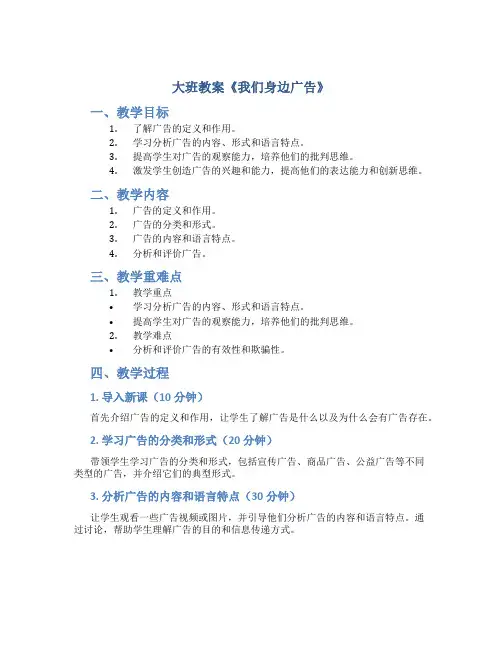 大班教案《我们身边广告》