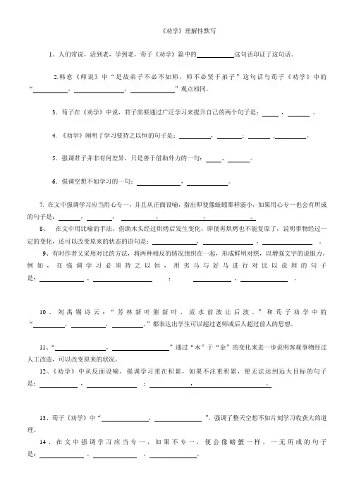 劝学理解性默写及答案