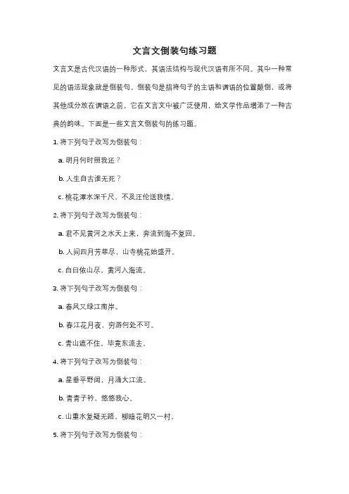 文言文倒装句练习题