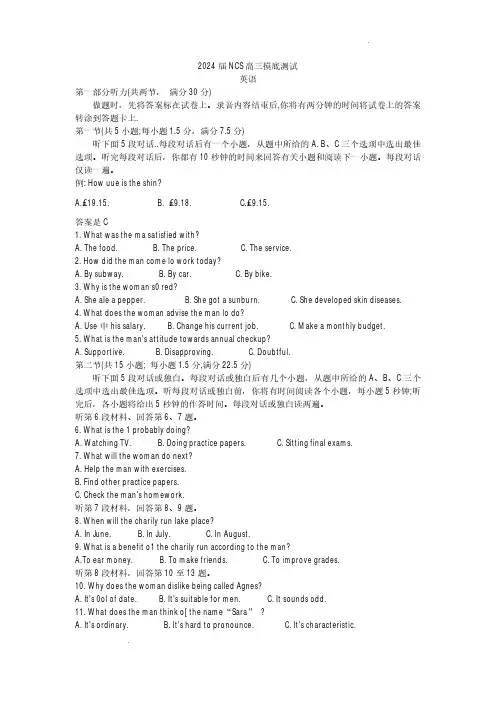 高三试卷英语-江西省南昌市2024届高三零诊英语试卷及参考答案