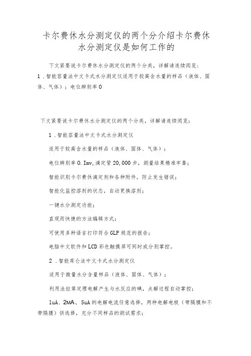 卡尔费休水分测定仪的两个分介绍卡尔费休水分测定仪是如何工作的