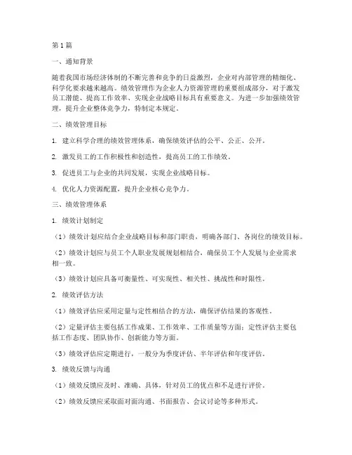 加强绩效管理规定(3篇)