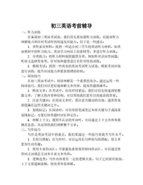 初三英语考前辅导
