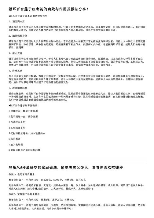 银耳百合莲子红枣汤的功效与作用及做法分享!