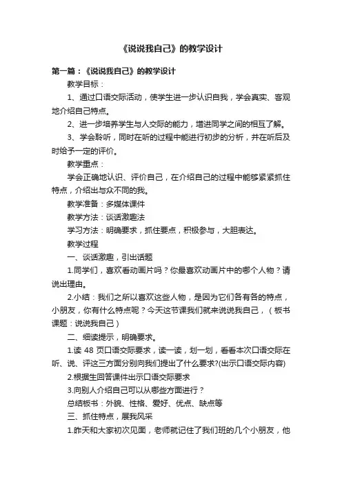 《说说我自己》的教学设计