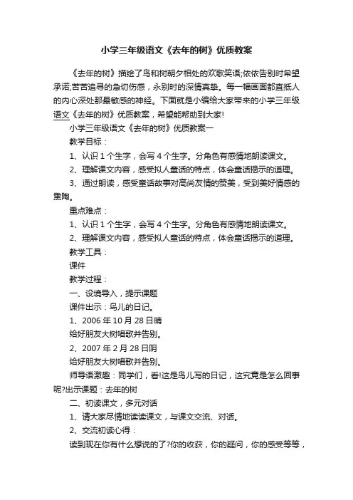 小学三年级语文《去年的树》优质教案