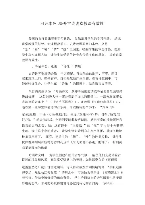 回归本色,提高古诗课堂教学有效性