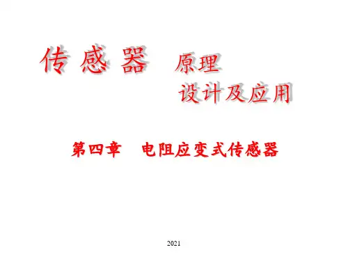 电阻应变式传感器的工作原理PPT课件