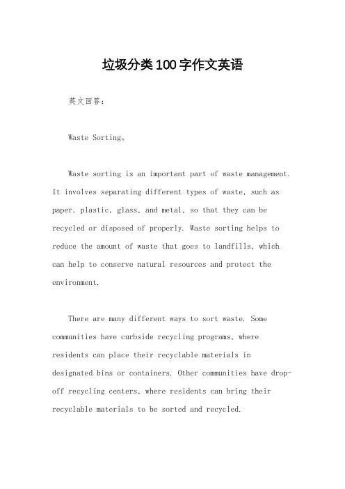 垃圾分类100字作文英语