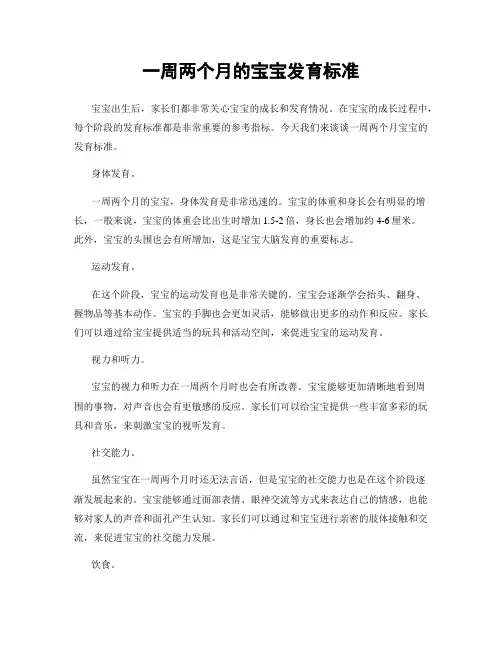 一周两个月的宝宝发育标准
