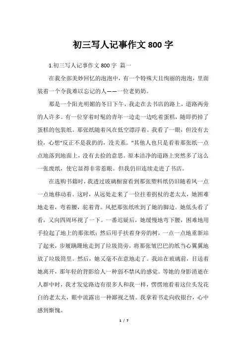 初三写人记事作文800字