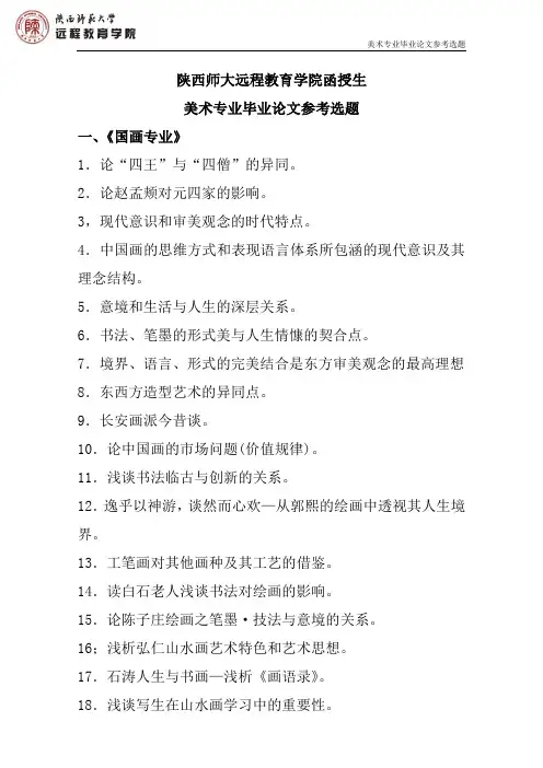 美术专业毕业论文参考选题