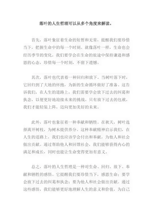 落叶的人生哲理