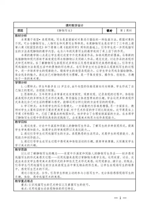 小学美术五年级下册 第五课 《静物写生》教学设计