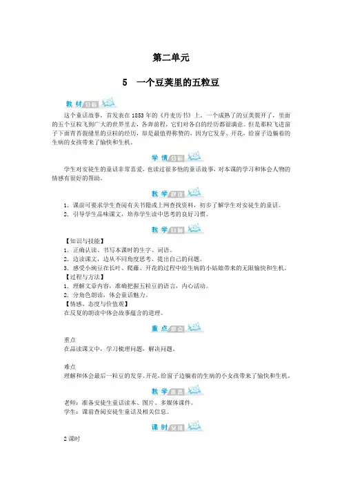 统编教材(新部编人教版)四年级上册语文第2单元教案
