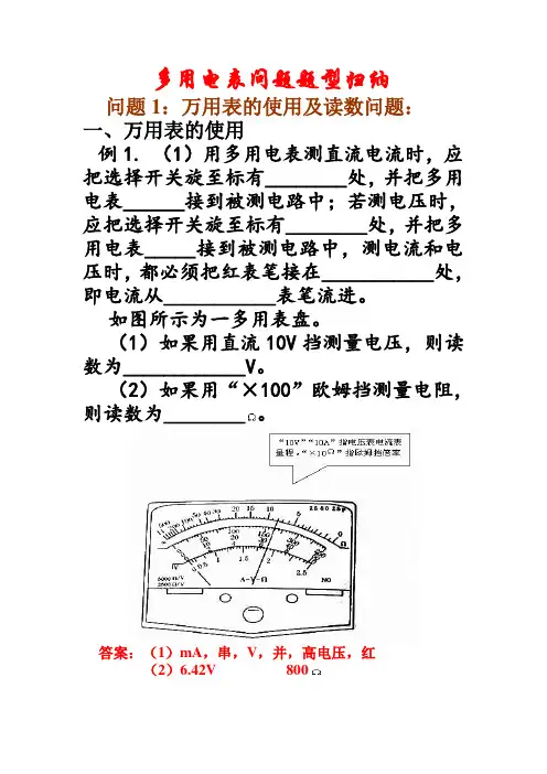 高三复习 多用电表问题题型 归纳