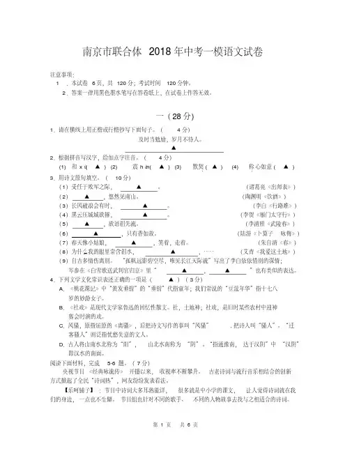 江苏省南京市联合体2018年中考一模语文试卷(含详细答案)