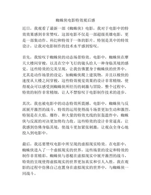 蜘蛛侠电影特效观后感