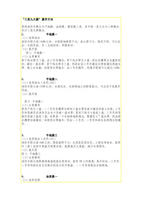 消防部队三类九种操法