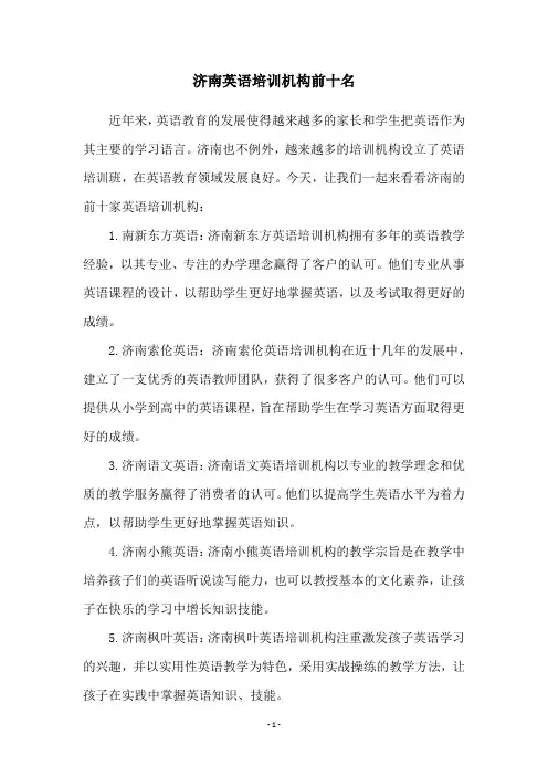 济南英语培训机构前十名