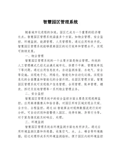 智慧园区管理系统