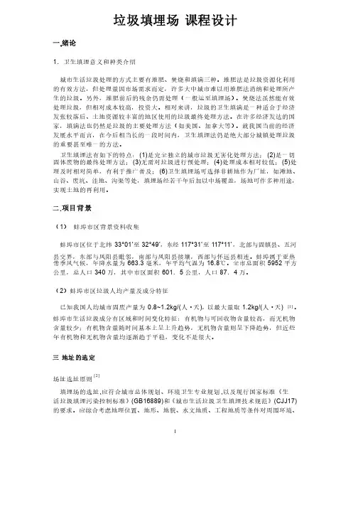 垃圾填埋场课程设计