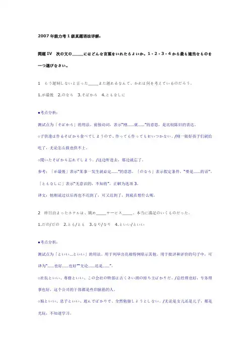 2007年日语1级真题语法详解