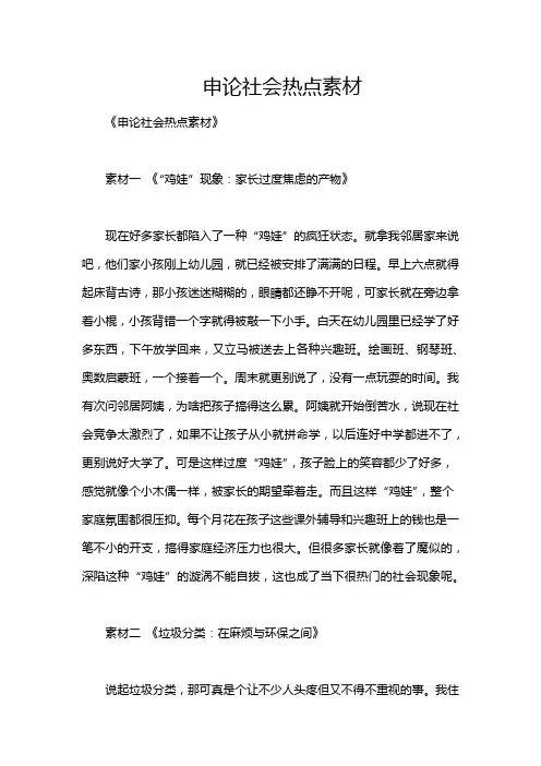 申论社会热点素材
