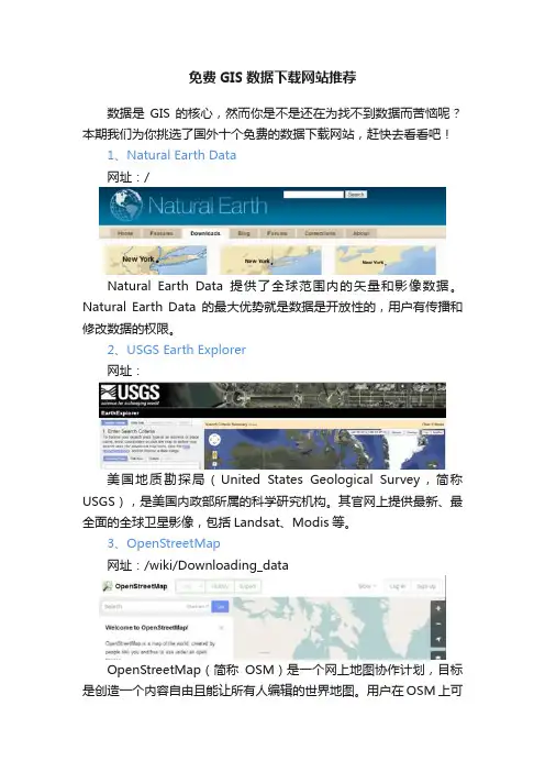 免费GIS数据下载网站推荐
