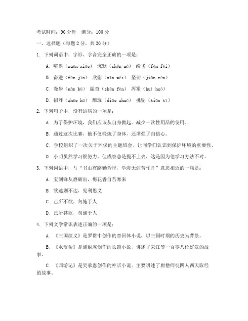 七下语文第一周周考试卷