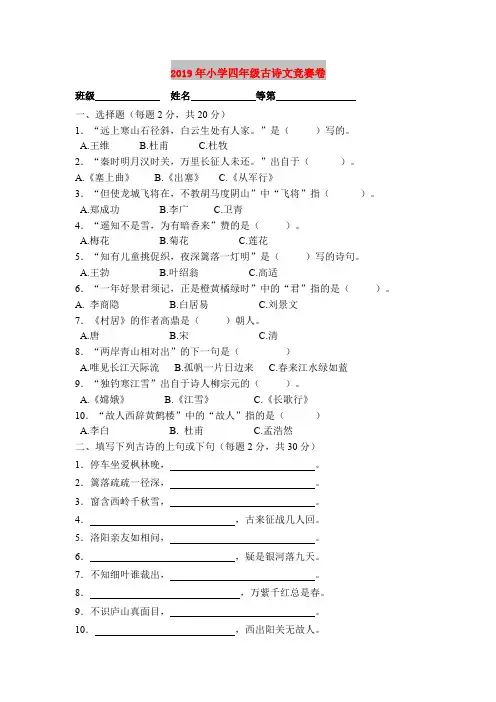 2019年小学四年级古诗文竞赛卷
