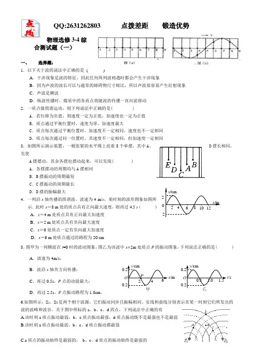 物理选修3-4综合测试题及答案