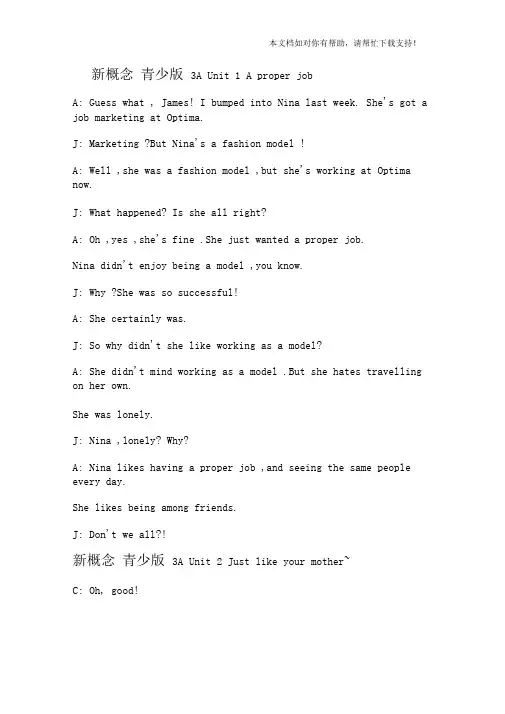 青少版新概念3A课文