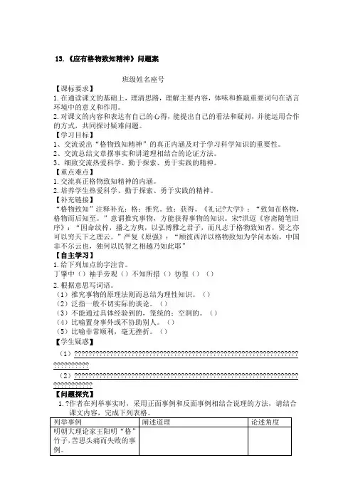 《应有格物致知精神》问题学案
