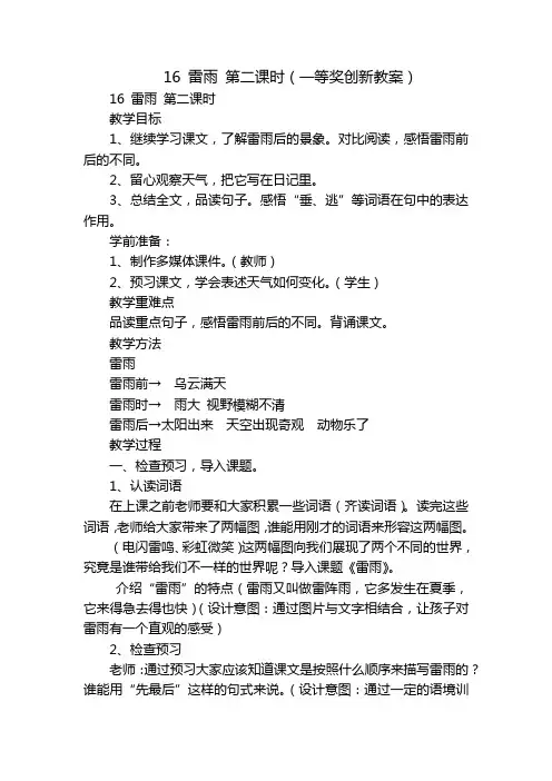 16 雷雨 第二课时(一等奖创新教案)_3
