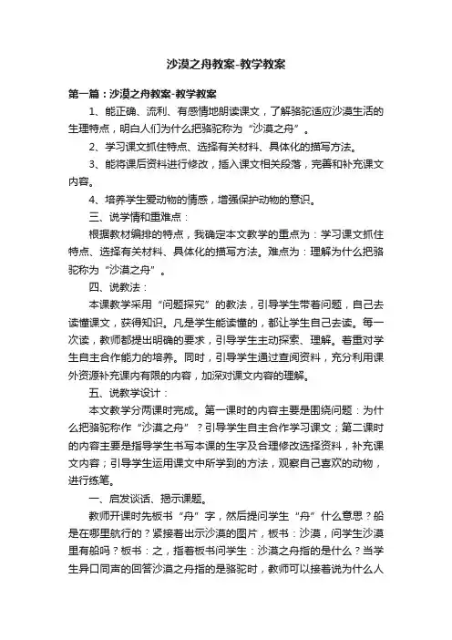 沙漠之舟教案-教学教案