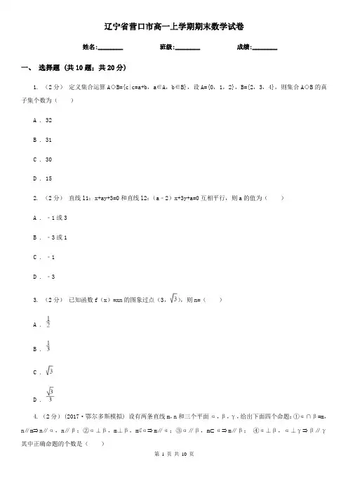 辽宁省营口市高一上学期期末数学试卷