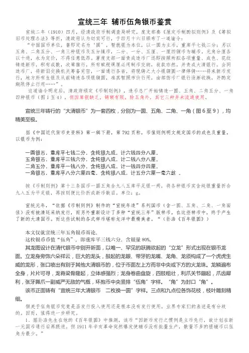 宣统三年 辅币伍角银币鉴赏