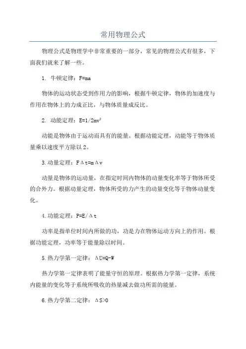 常用物理公式