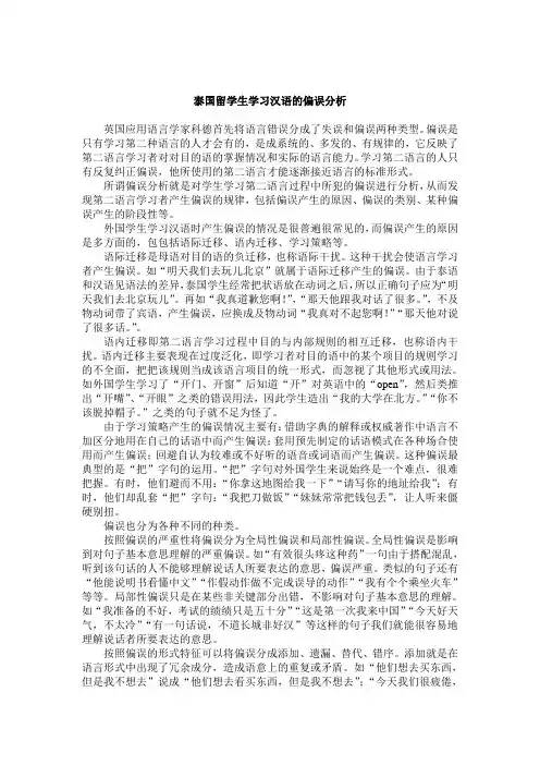 偏误分析