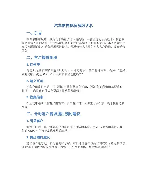 汽车销售现场预约话术