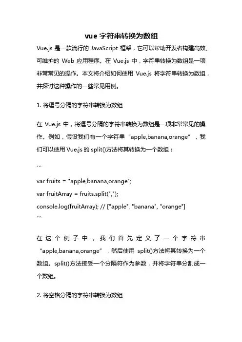 vue字符串转换为数组