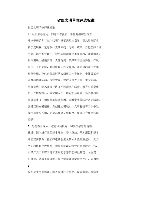 省级文明单位评选标准