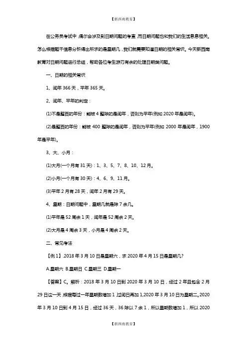 公务员考试行测技巧：常见的日期问题考法