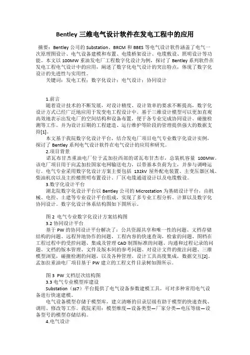 Bentley三维电气设计软件在发电工程中的应用