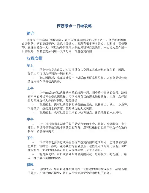 西湖景点一日游攻略
